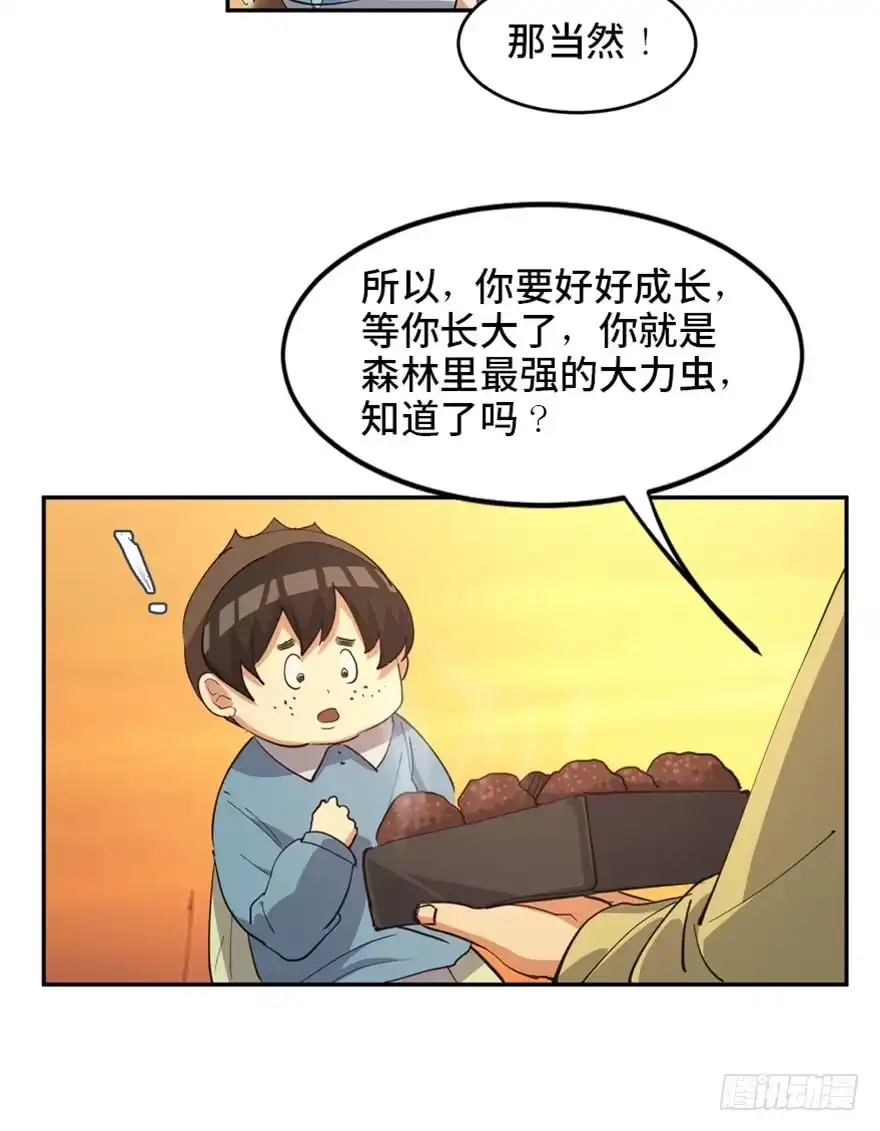 《心跳300秒》第一七二话·叛逆屎壳郎 第95页
