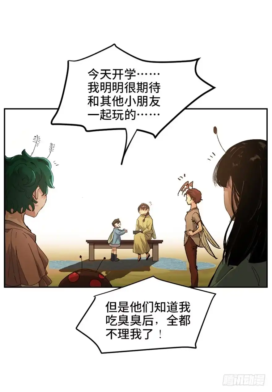 《心跳300秒》第一七二话·叛逆屎壳郎 第6页