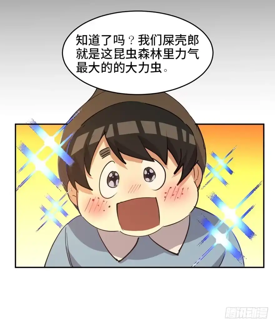 《心跳300秒》第一七二话·叛逆屎壳郎 第93页