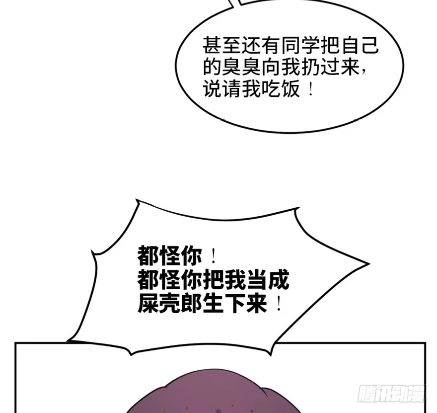 《心跳300秒》第一七二话·叛逆屎壳郎 第44页