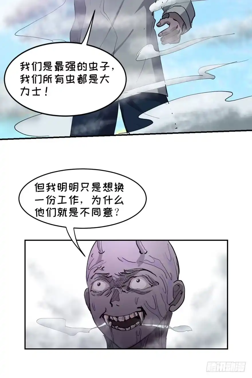 《心跳300秒》第一七二话·叛逆屎壳郎 第59页
