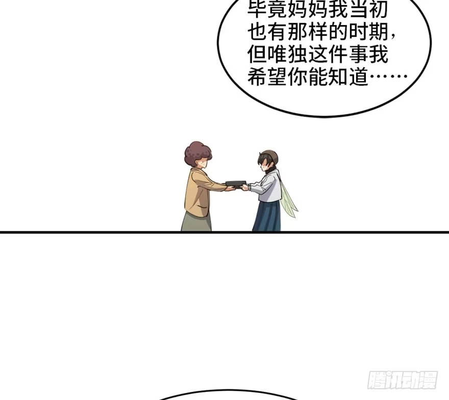 《心跳300秒》第一七二话·叛逆屎壳郎 第79页