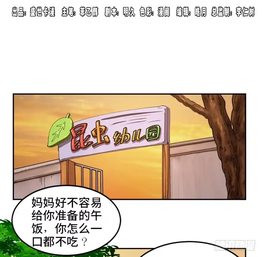 《心跳300秒》第一七二话·叛逆屎壳郎 第1页