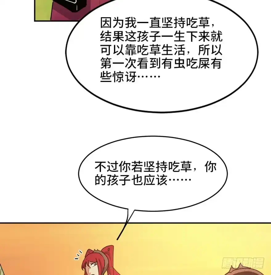 《心跳300秒》第一七二话·叛逆屎壳郎 第105页