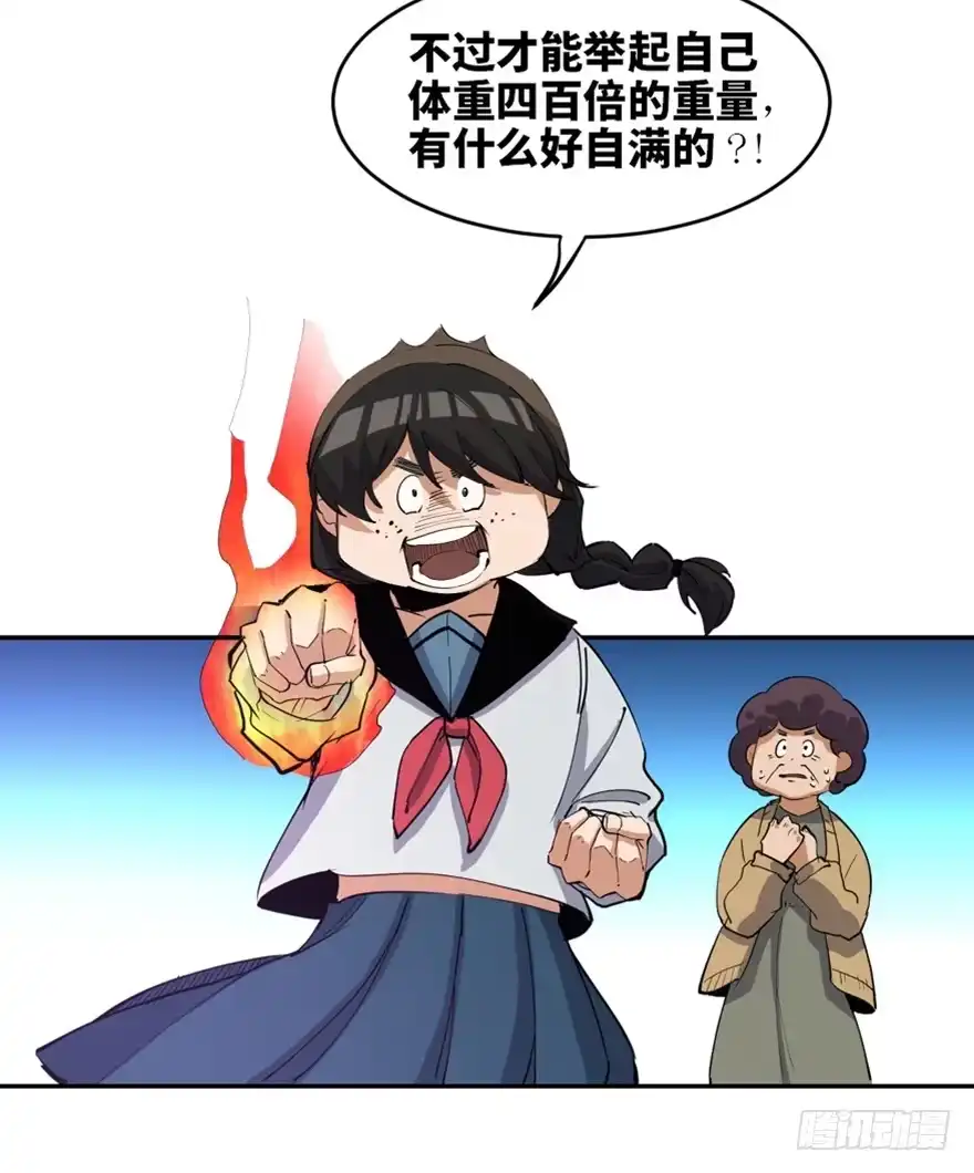 《心跳300秒》第一七二话·叛逆屎壳郎 第88页