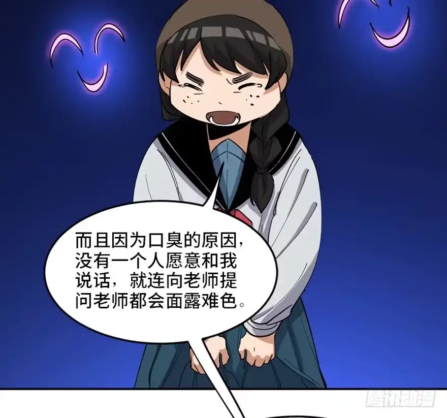 《心跳300秒》第一七二话·叛逆屎壳郎 第43页