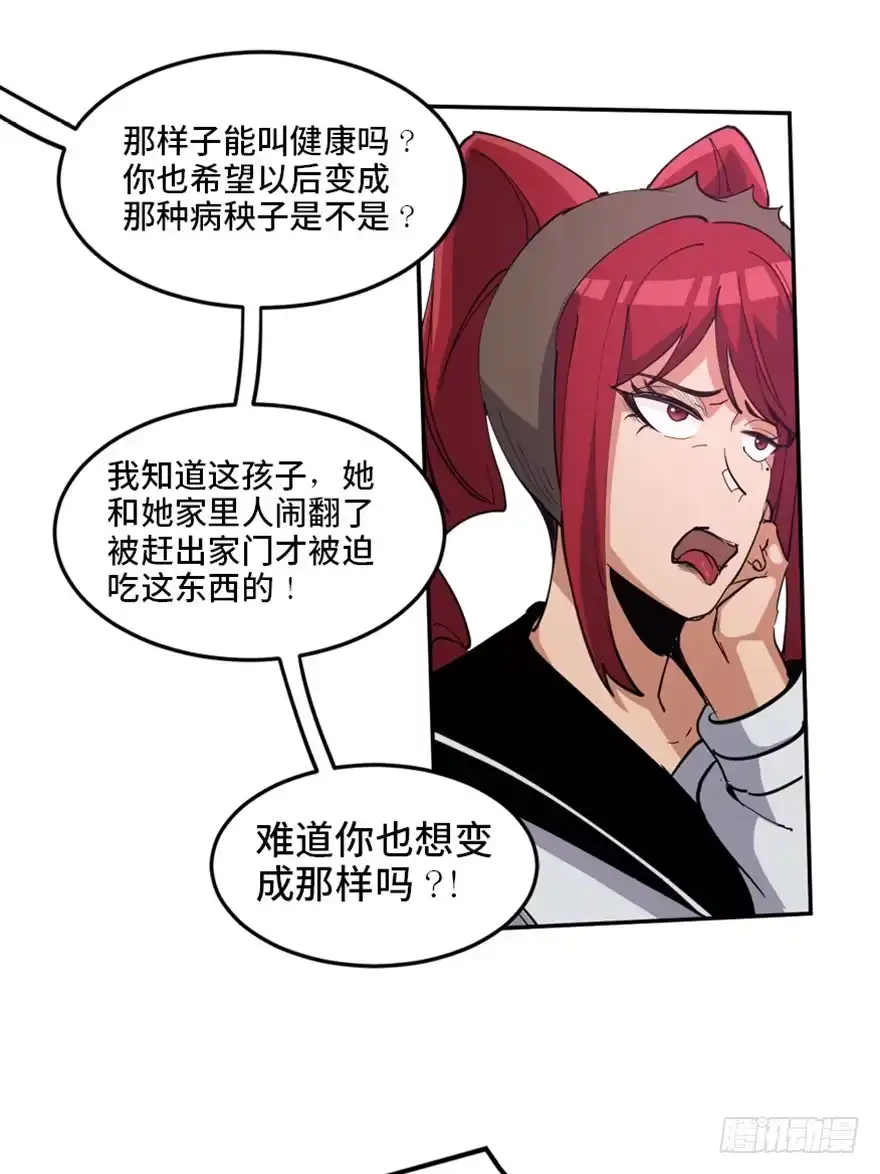 《心跳300秒》第一七二话·叛逆屎壳郎 第40页