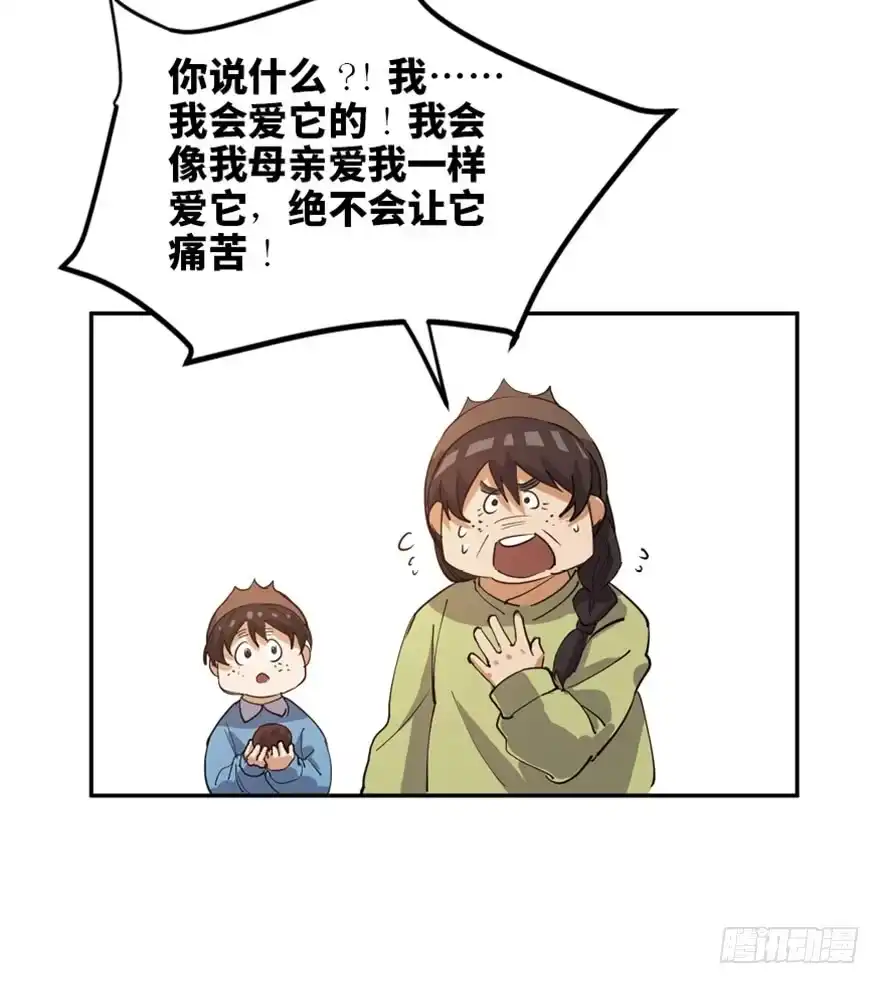 《心跳300秒》第一七二话·叛逆屎壳郎 第109页