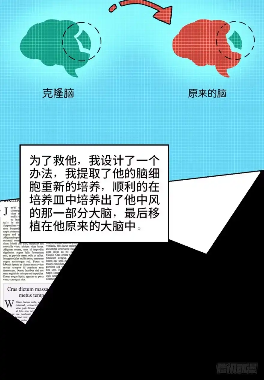 《心跳300秒》第一七三话·忒休斯之船 第93页