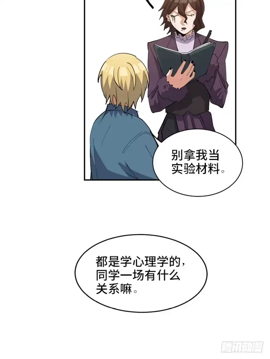 《心跳300秒》第一七三话·忒休斯之船 第45页