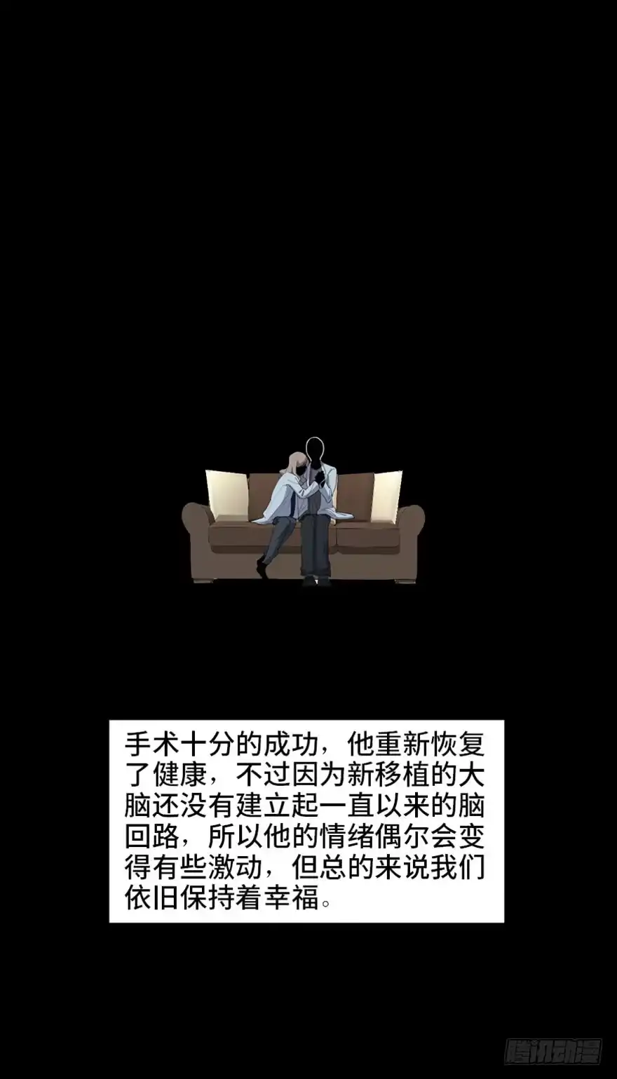 《心跳300秒》第一七三话·忒休斯之船 第94页