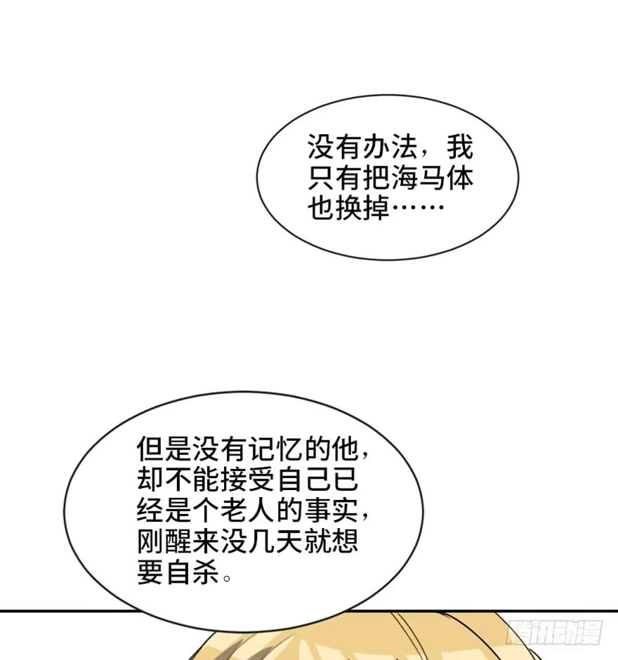 《心跳300秒》第一七三话·忒休斯之船 第110页