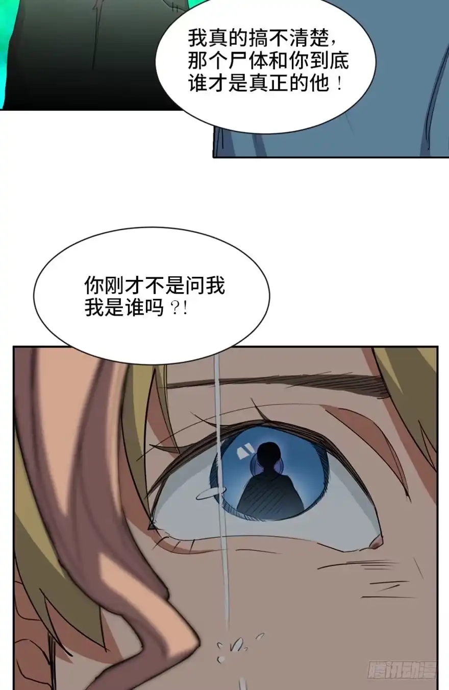 《心跳300秒》第一七三话·忒休斯之船 第115页
