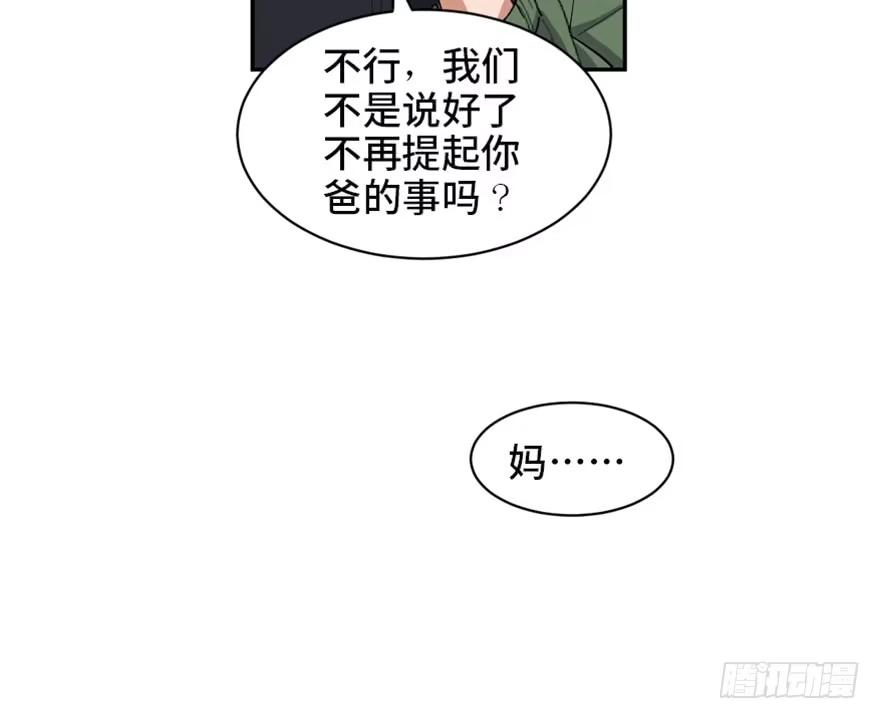 《心跳300秒》第一七三话·忒休斯之船 第54页