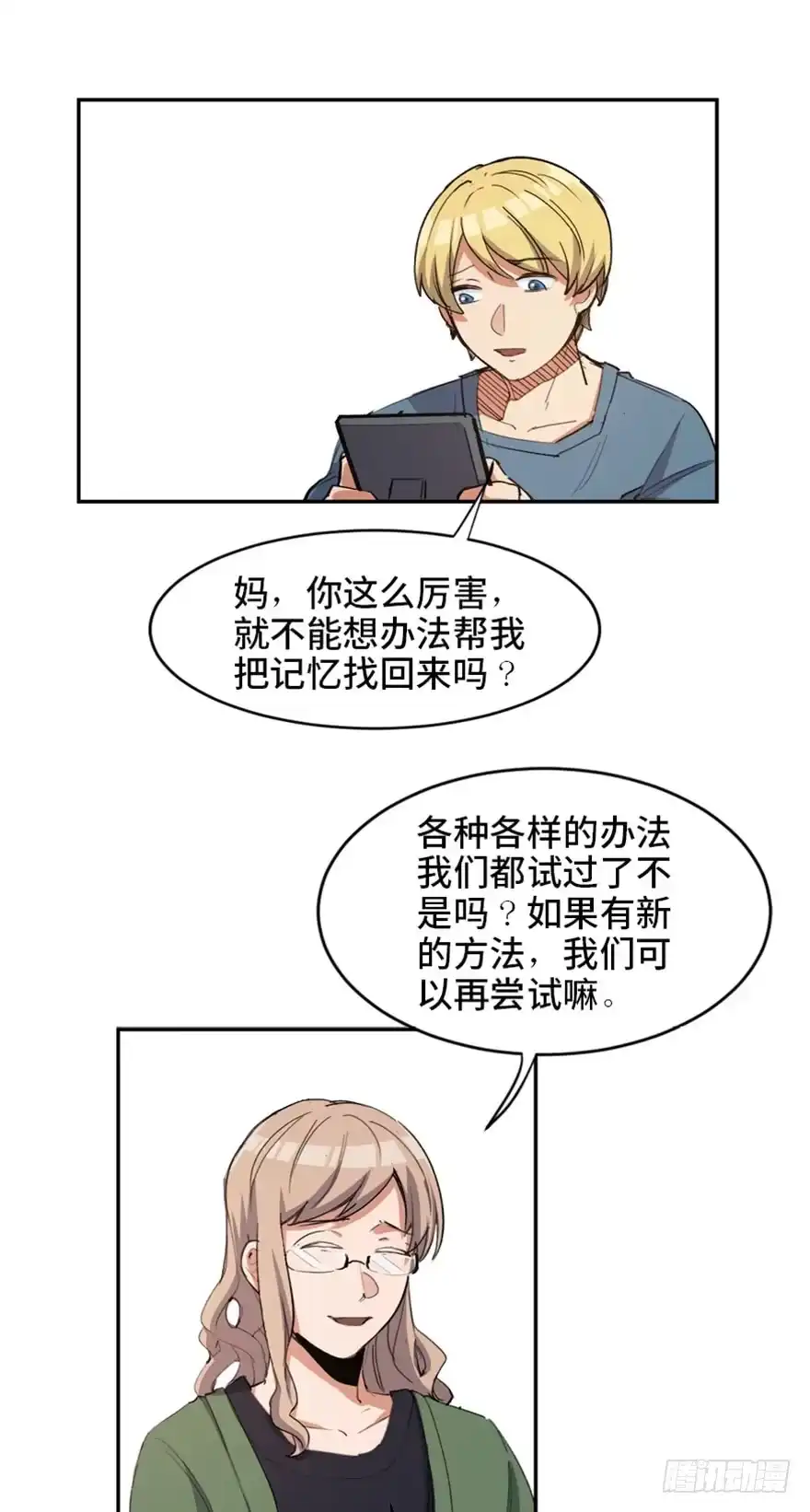 《心跳300秒》第一七三话·忒休斯之船 第22页
