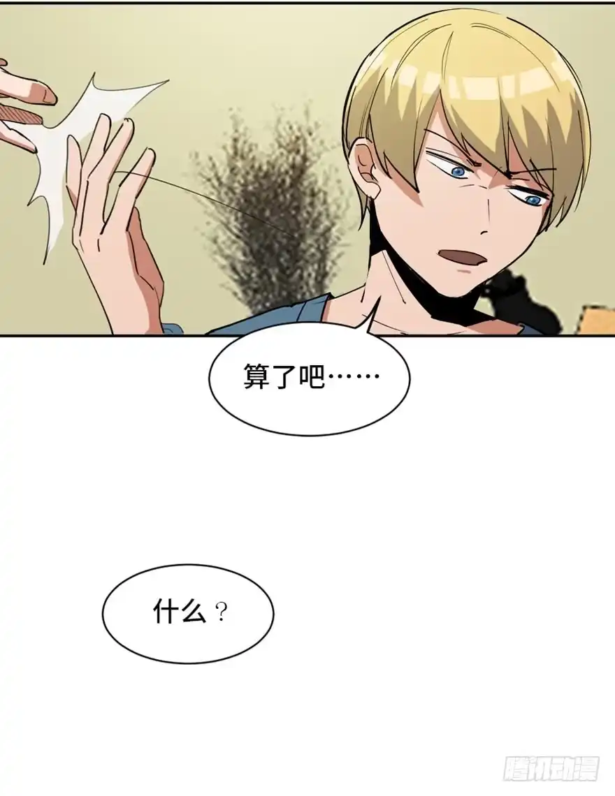 《心跳300秒》第一七三话·忒休斯之船 第75页