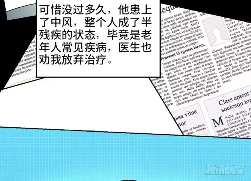 《心跳300秒》第一七三话·忒休斯之船 第92页