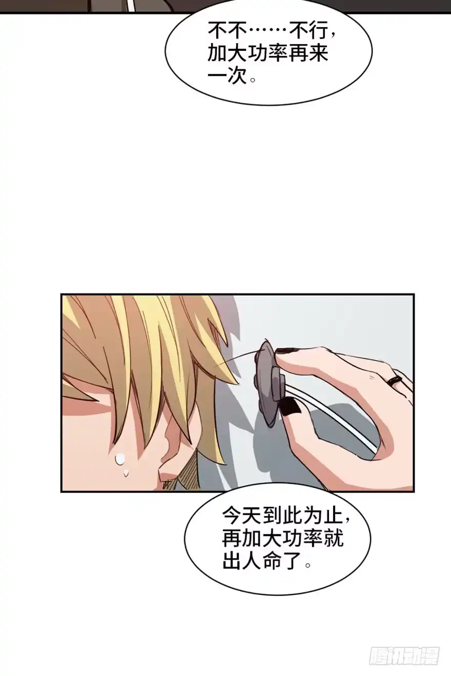 《心跳300秒》第一七三话·忒休斯之船 第32页