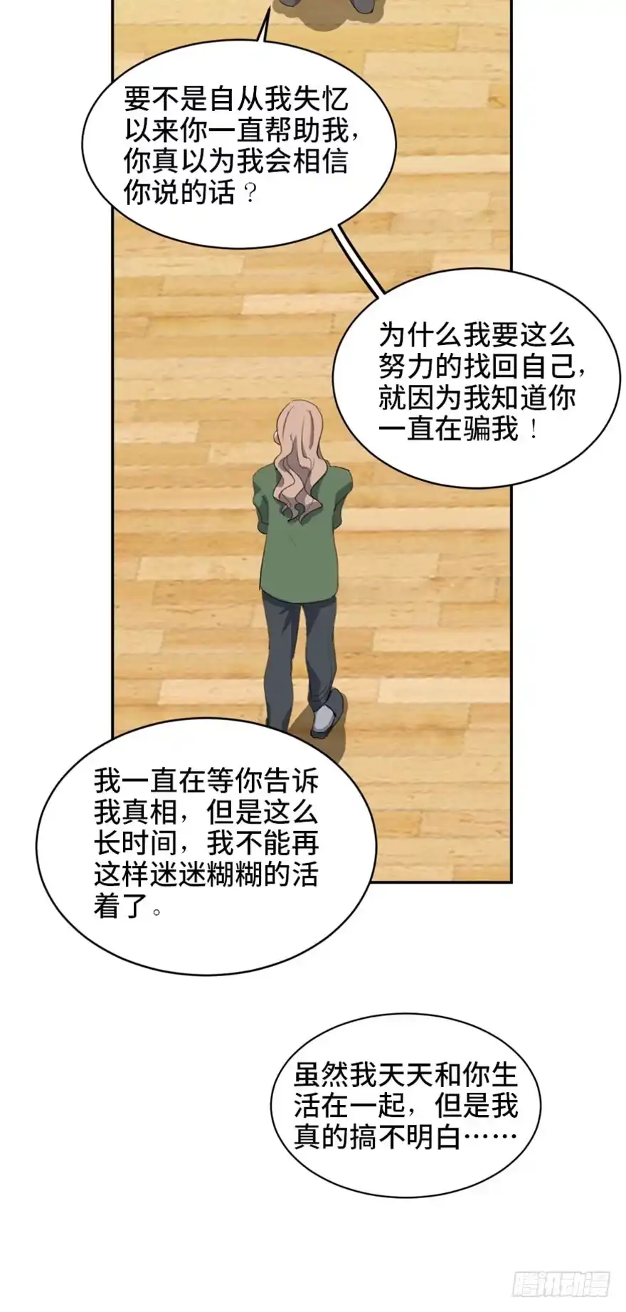《心跳300秒》第一七三话·忒休斯之船 第78页