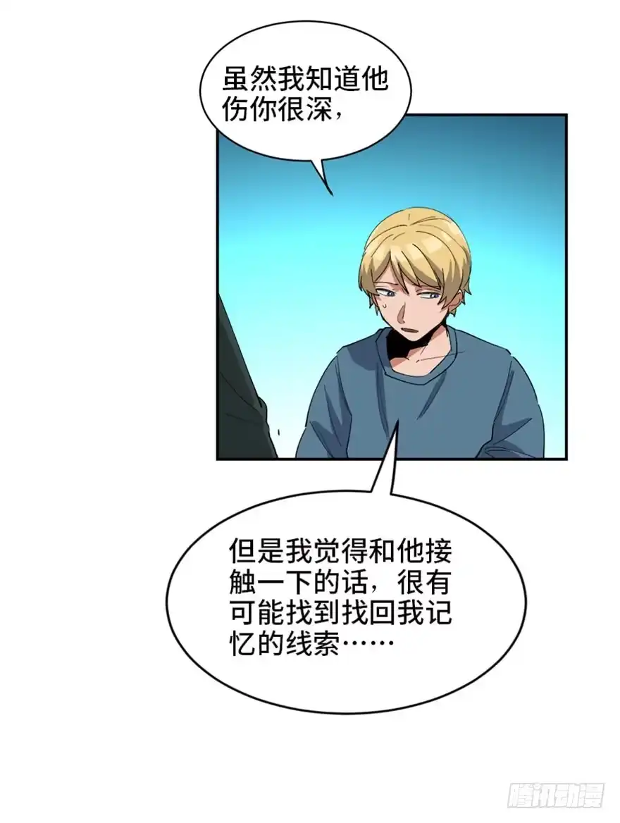 《心跳300秒》第一七三话·忒休斯之船 第55页