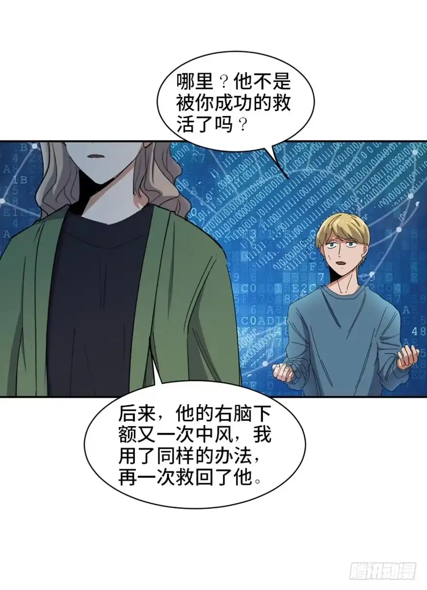 《心跳300秒》第一七三话·忒休斯之船 第96页