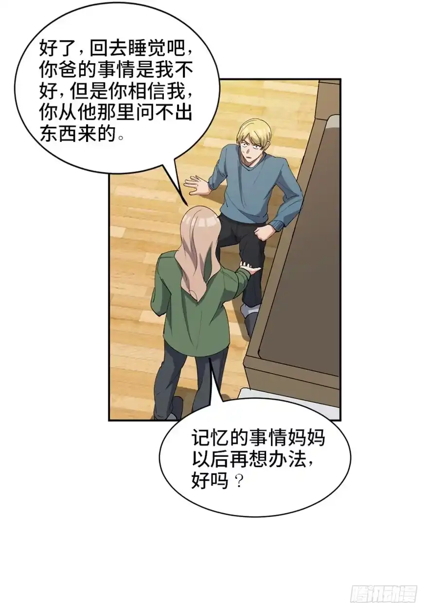 《心跳300秒》第一七三话·忒休斯之船 第73页