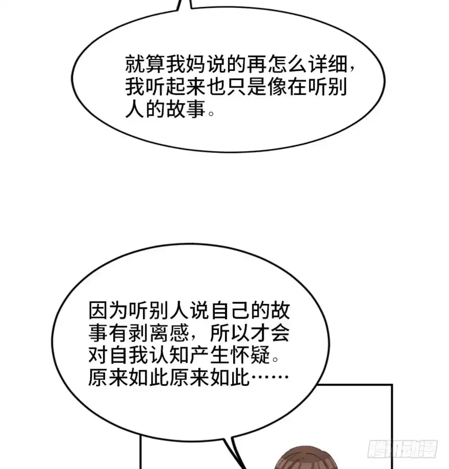 《心跳300秒》第一七三话·忒休斯之船 第44页