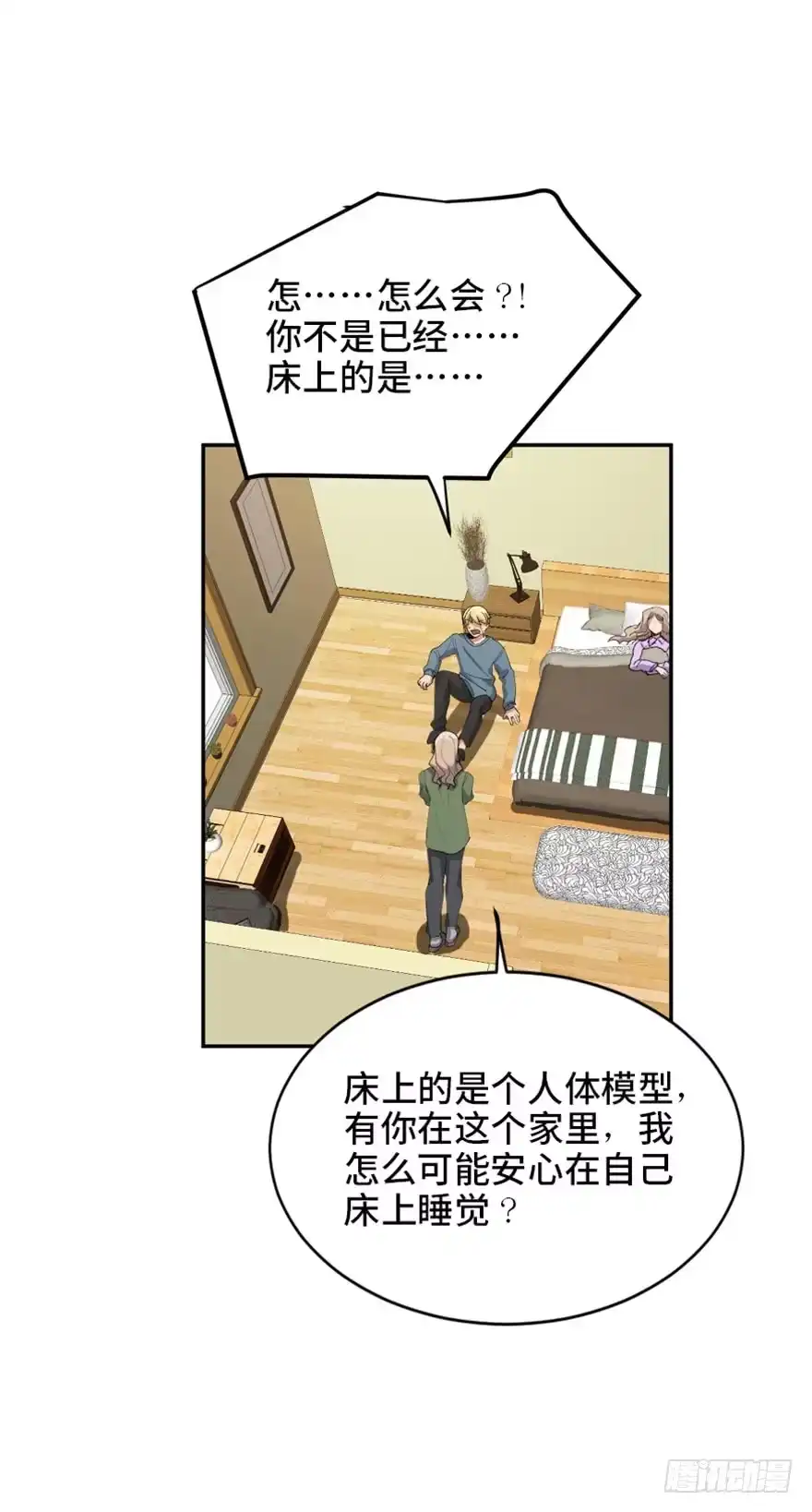 《心跳300秒》第一七三话·忒休斯之船 第71页