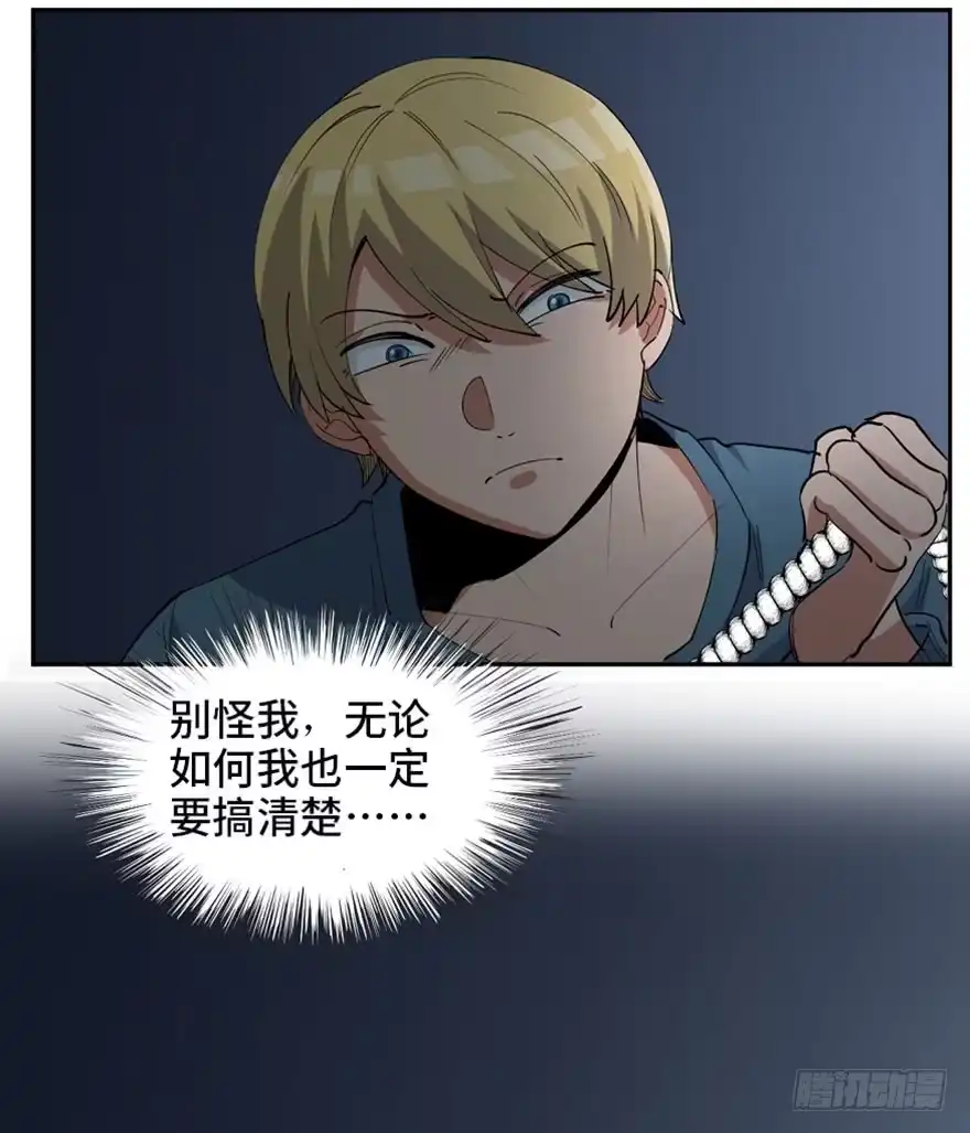 《心跳300秒》第一七三话·忒休斯之船 第67页