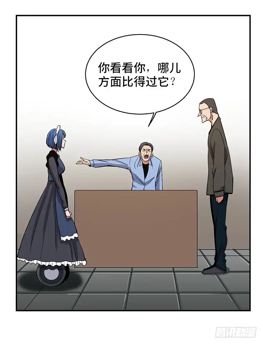 《心跳300秒》第一七四话·有名有姓 第49页