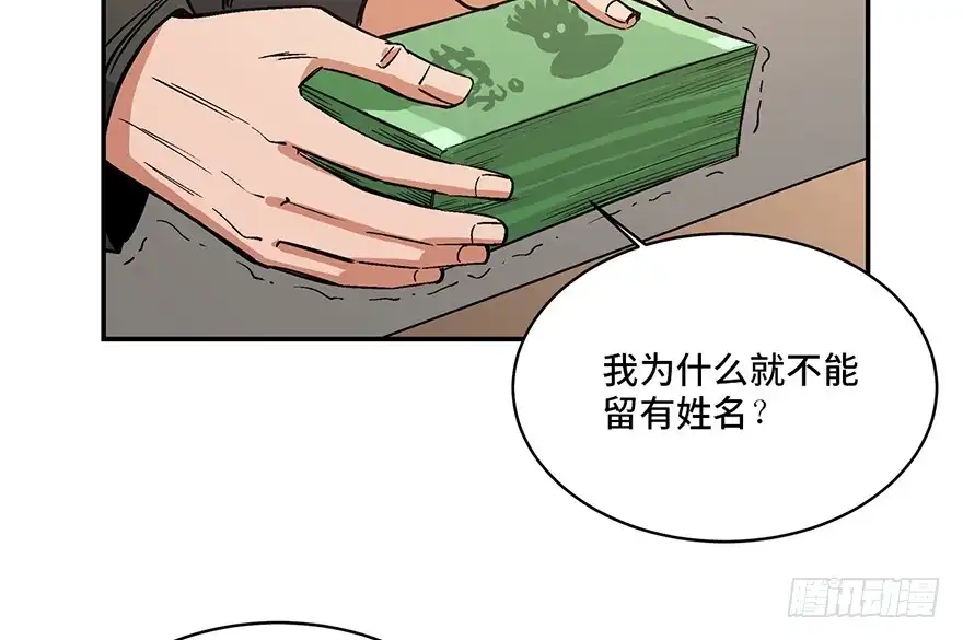 《心跳300秒》第一七四话·有名有姓 第39页