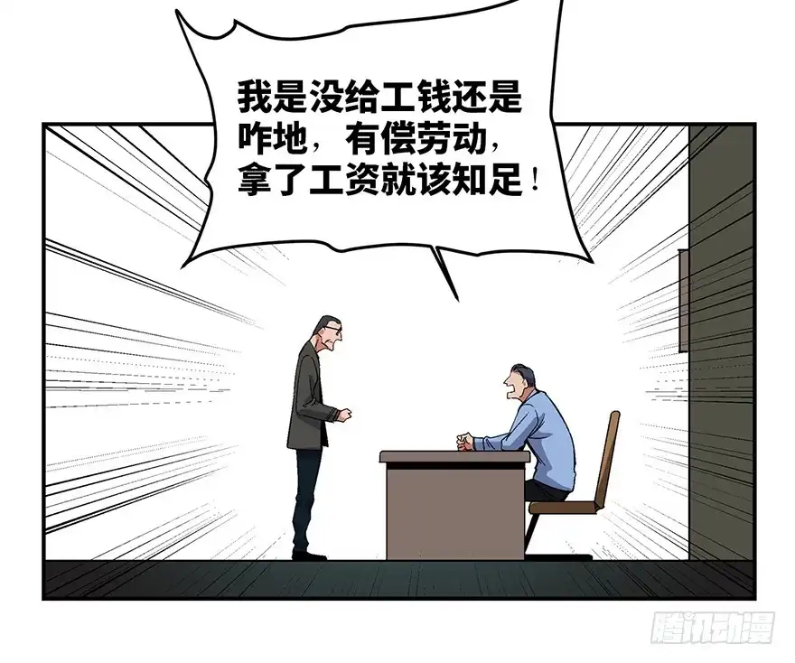 《心跳300秒》第一七四话·有名有姓 第44页