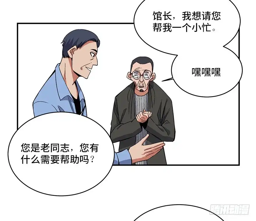 《心跳300秒》第一七四话·有名有姓 第20页