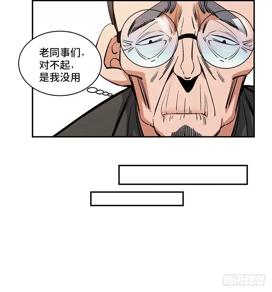 《心跳300秒》第一七四话·有名有姓 第56页