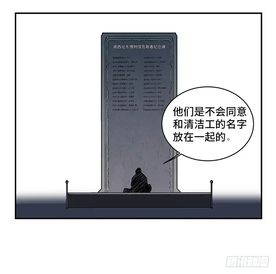 《心跳300秒》第一七四话·有名有姓 第89页