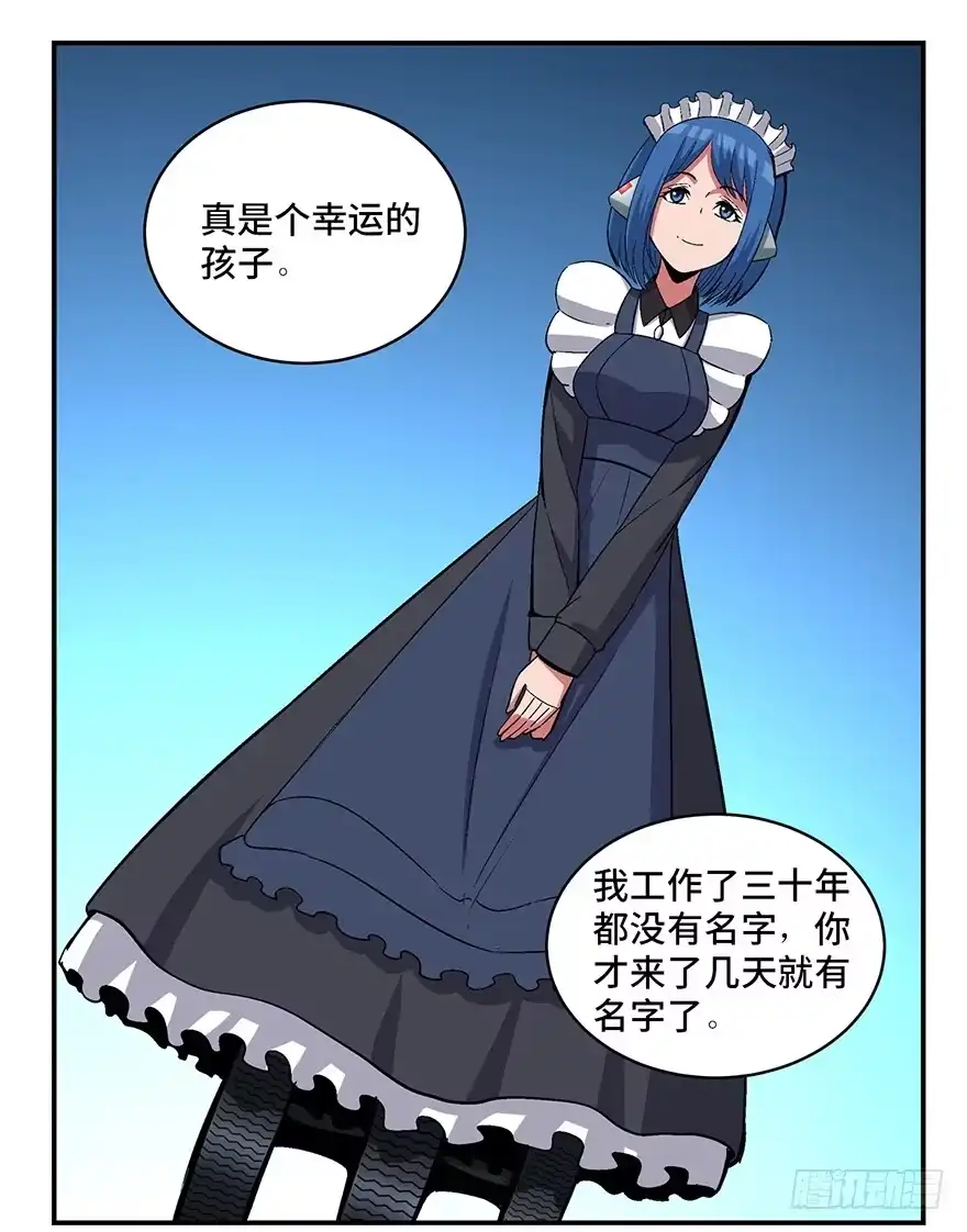 《心跳300秒》第一七四话·有名有姓 第6页