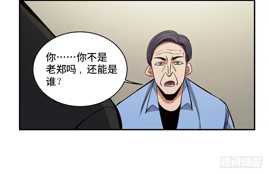《心跳300秒》第一七四话·有名有姓 第36页