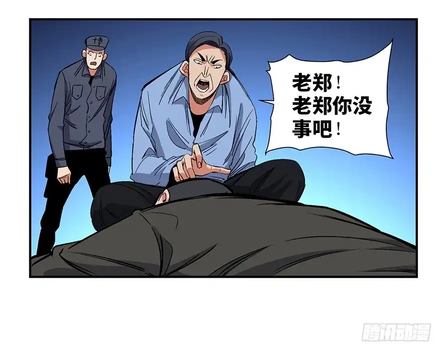 《心跳300秒》第一七四话·有名有姓 第77页