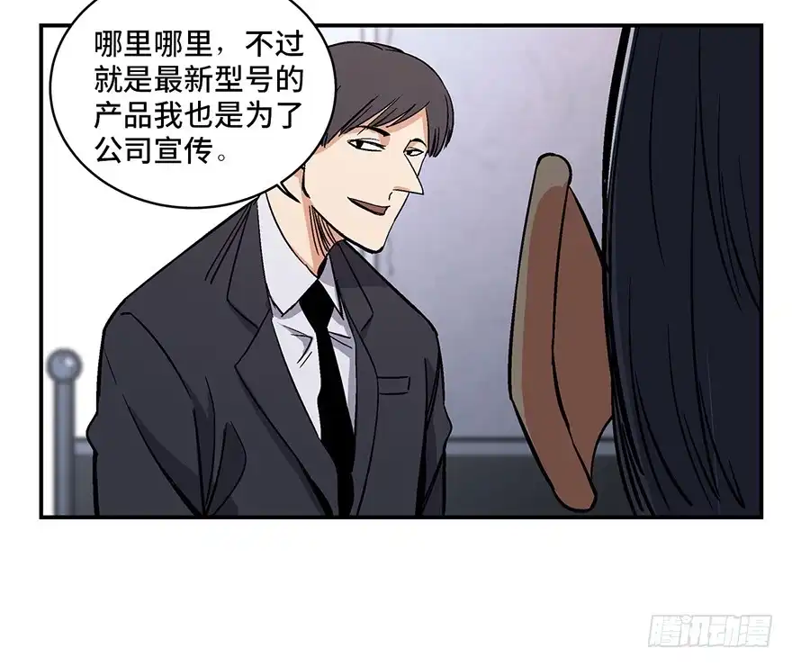 《心跳300秒》第一七四话·有名有姓 第61页