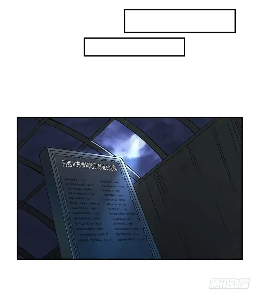 《心跳300秒》第一七四话·有名有姓 第88页
