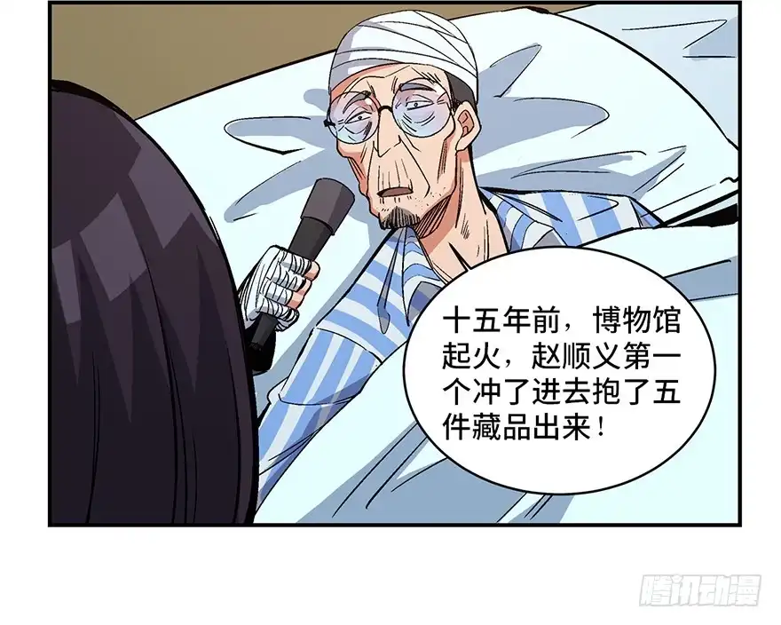 《心跳300秒》第一七四话·有名有姓 第83页