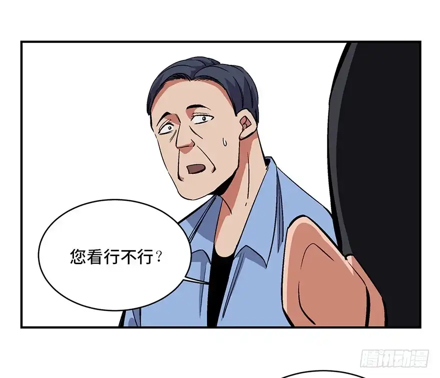 《心跳300秒》第一七四话·有名有姓 第23页