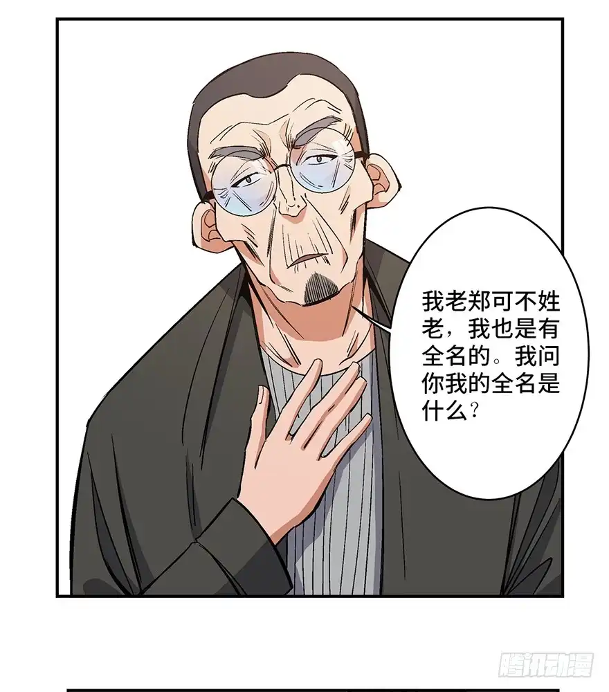 《心跳300秒》第一七四话·有名有姓 第37页