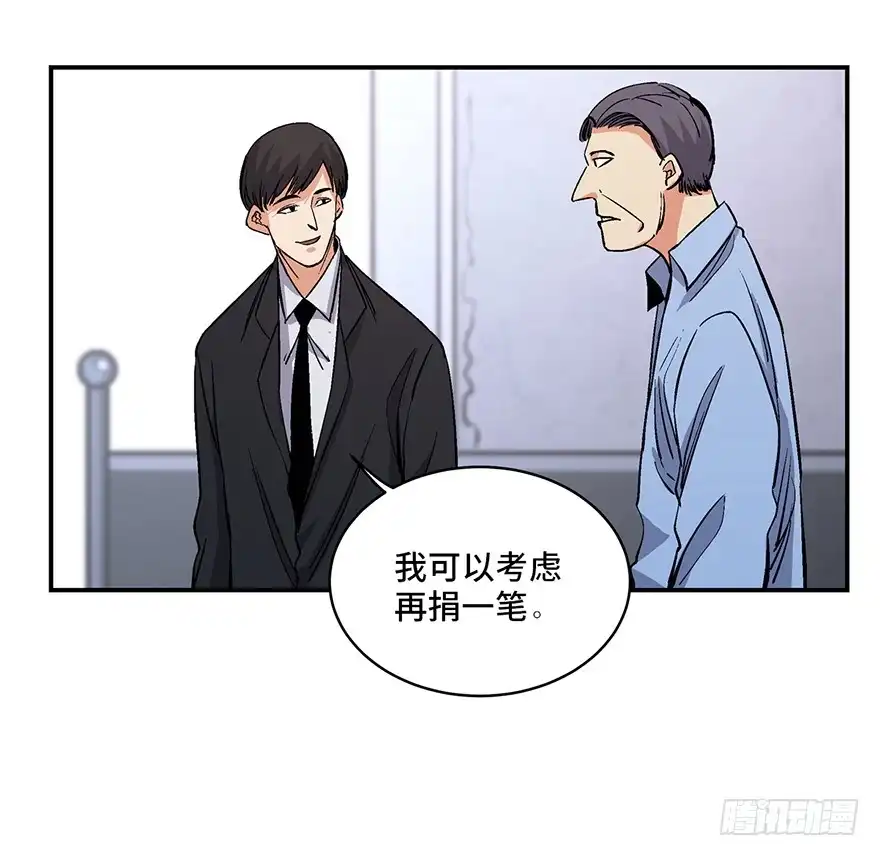 《心跳300秒》第一七四话·有名有姓 第69页