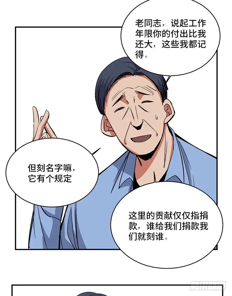 《心跳300秒》第一七四话·有名有姓 第24页