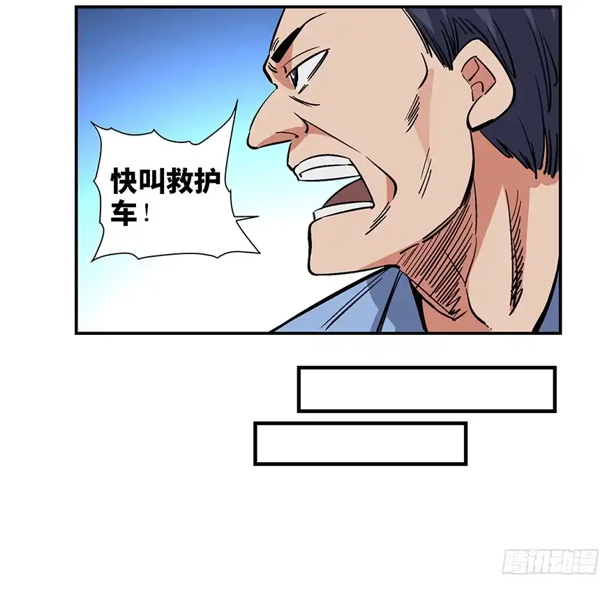 《心跳300秒》第一七四话·有名有姓 第78页