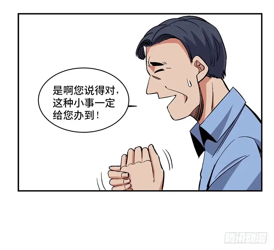 《心跳300秒》第一七四话·有名有姓 第70页