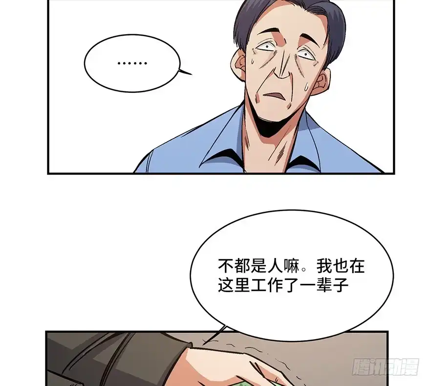 《心跳300秒》第一七四话·有名有姓 第38页