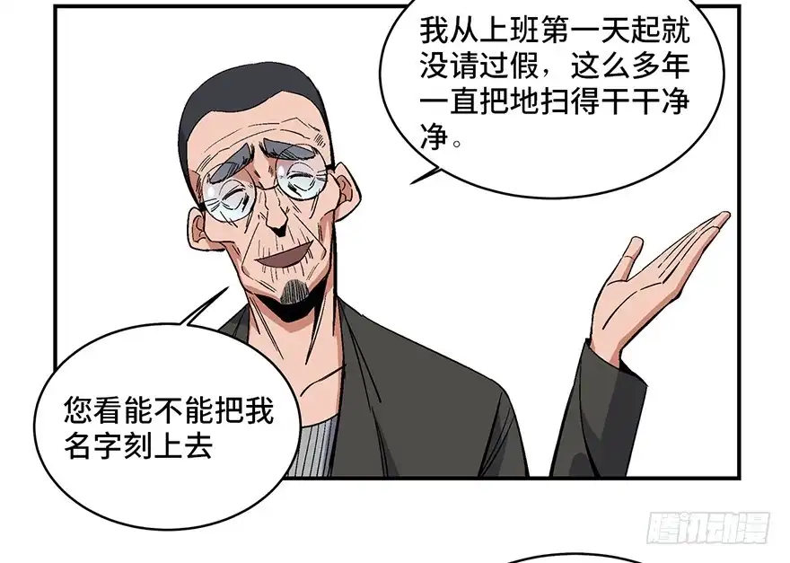《心跳300秒》第一七四话·有名有姓 第21页