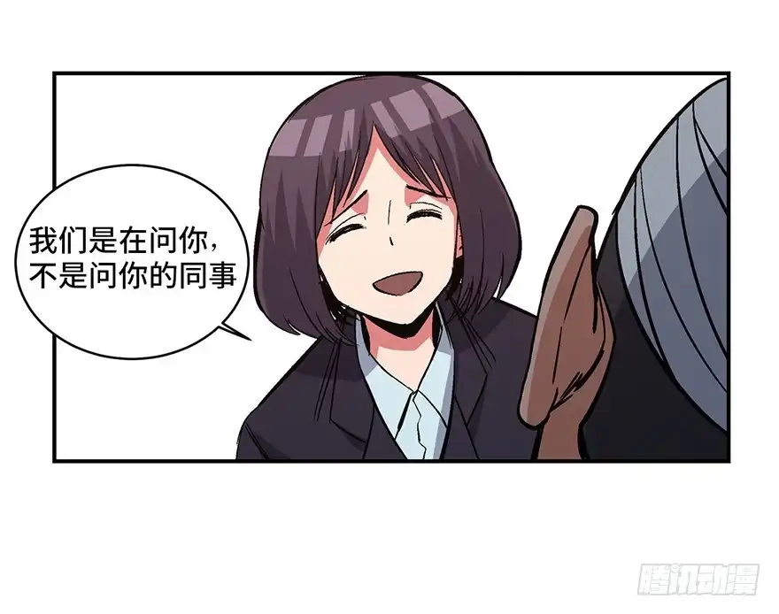 《心跳300秒》第一七四话·有名有姓 第84页